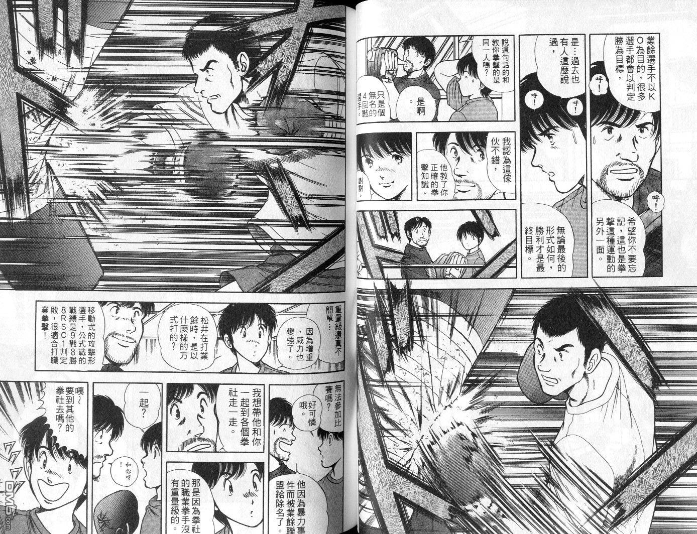 击情的天空 第5卷 第38页