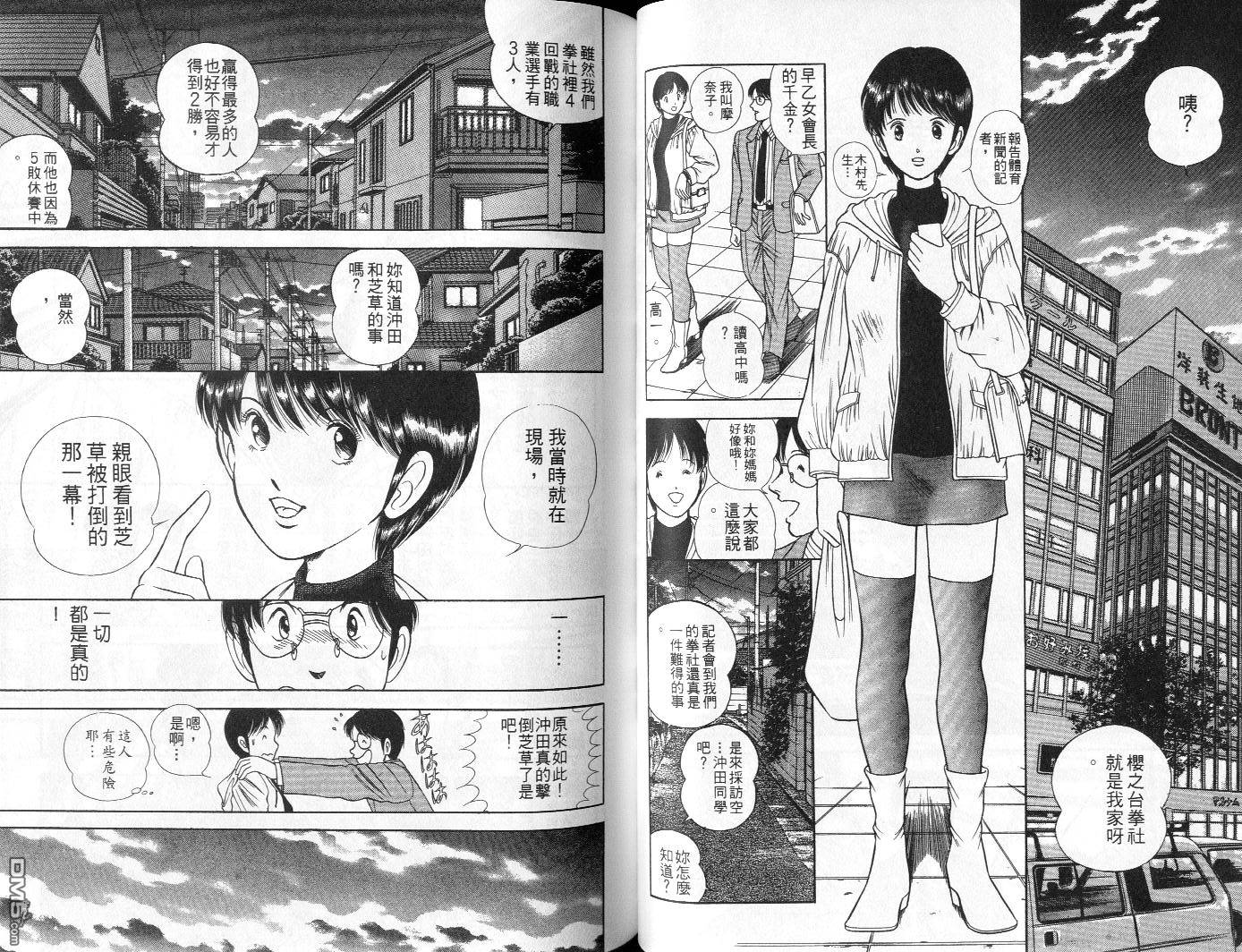 击情的天空 第5卷 第41页