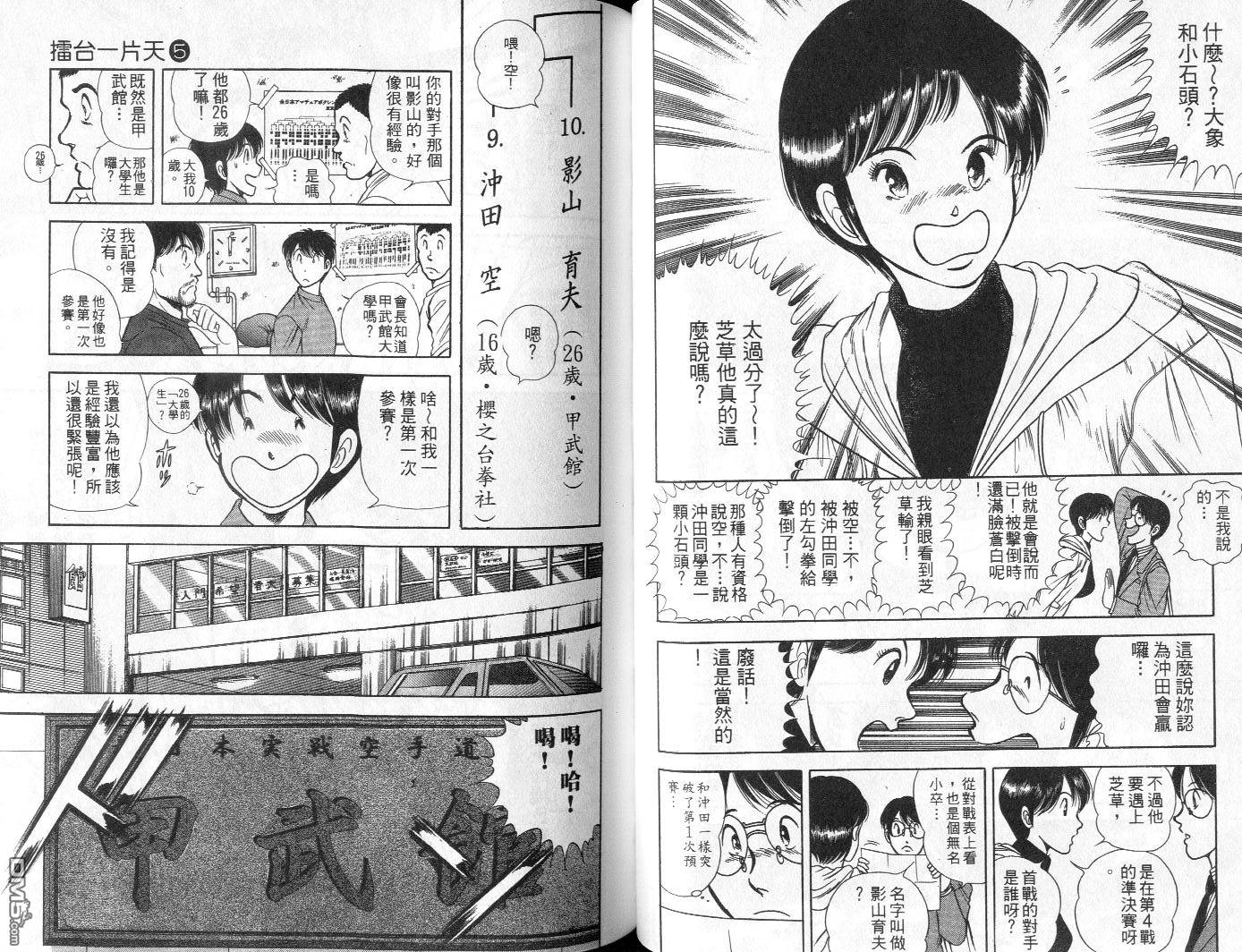 击情的天空 第5卷 第42页