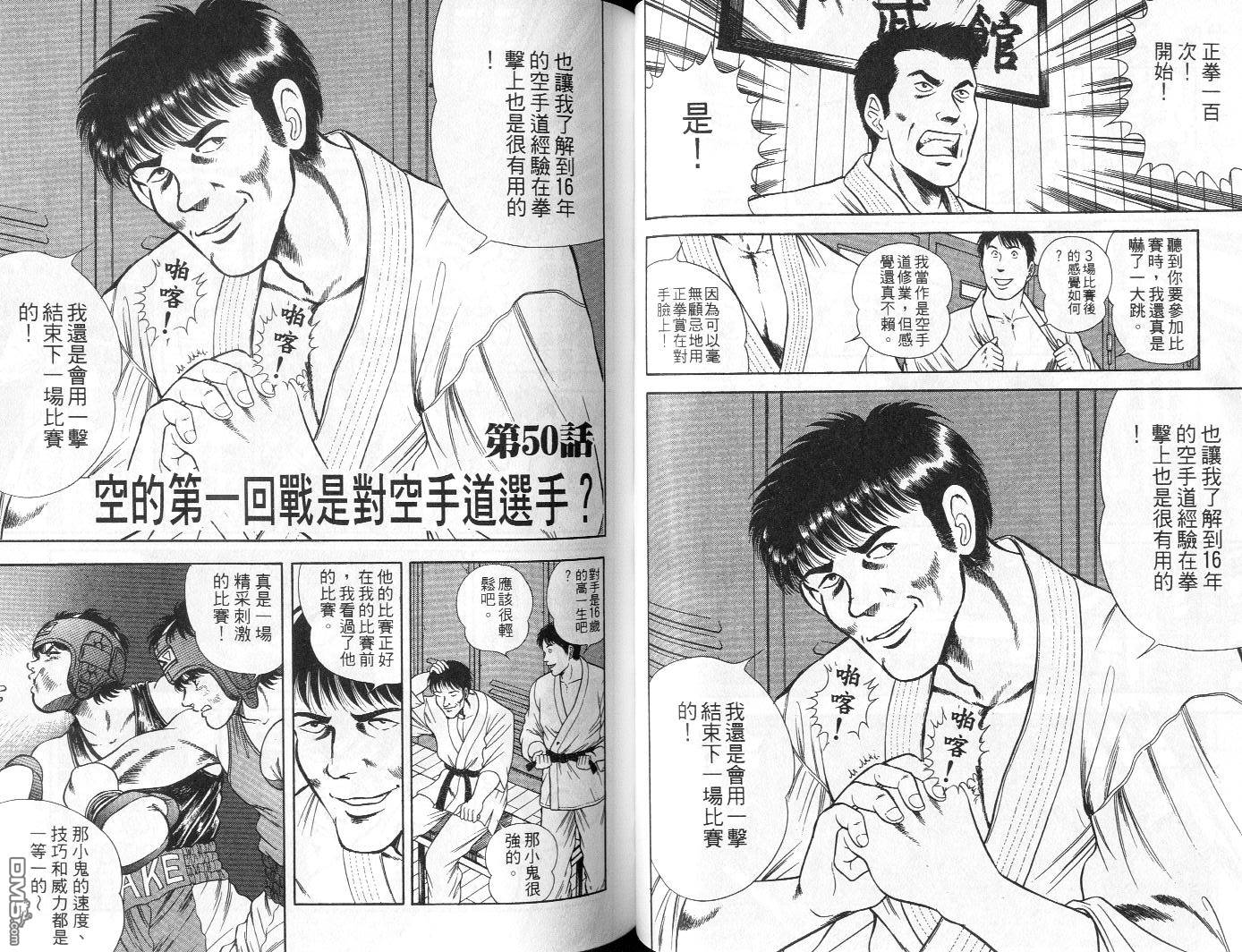 击情的天空 第5卷 第43页