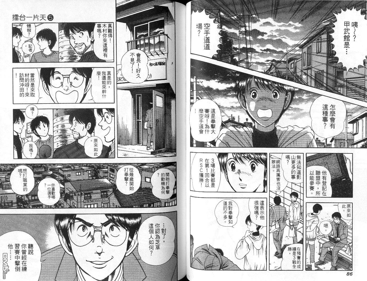 击情的天空 第5卷 第45页