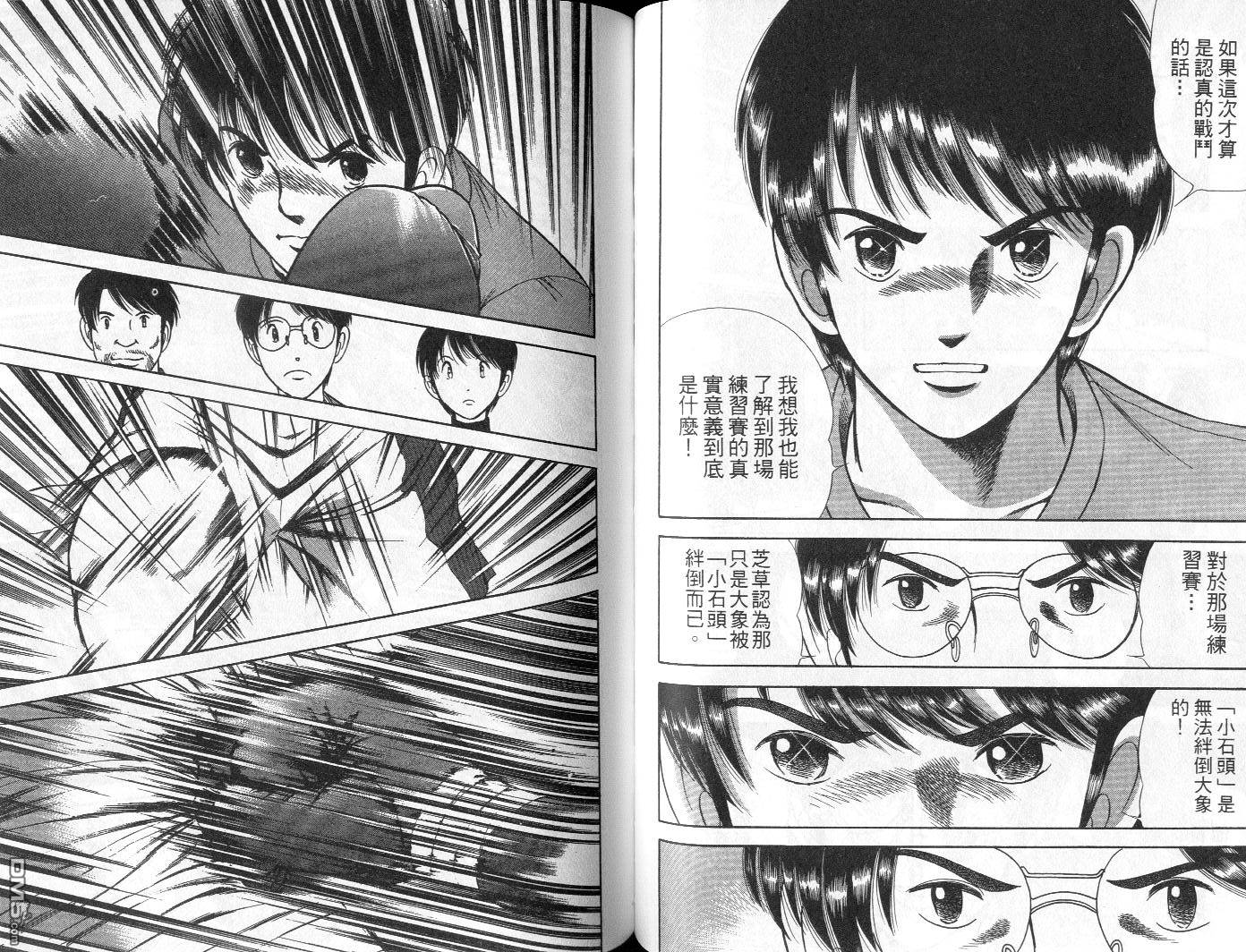 击情的天空 第5卷 第46页