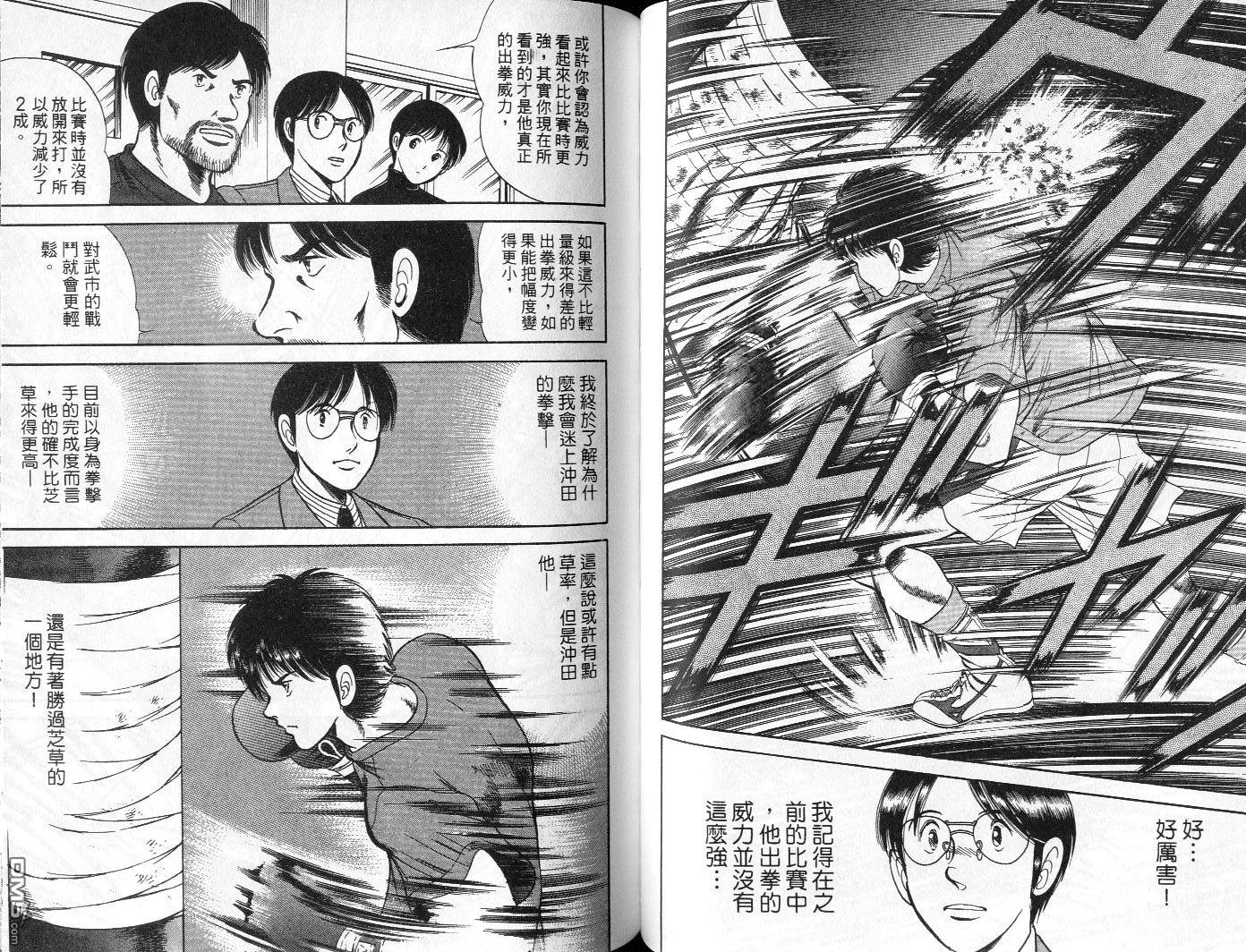 击情的天空 第5卷 第47页