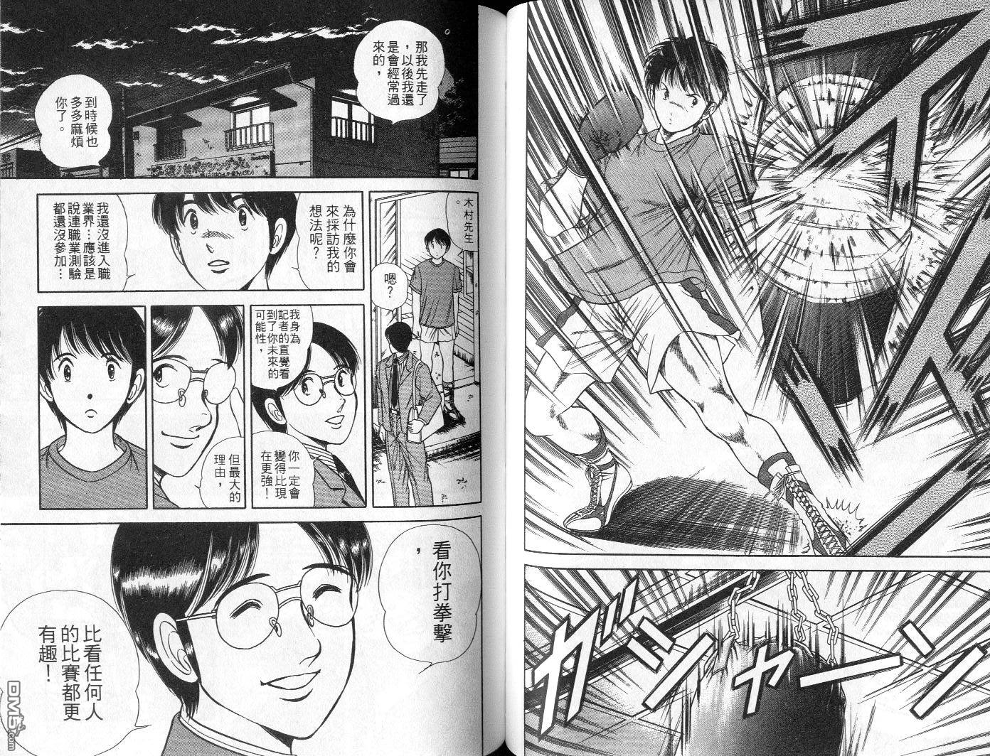 击情的天空 第5卷 第48页