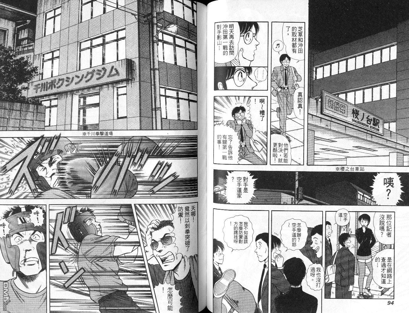 击情的天空 第5卷 第49页