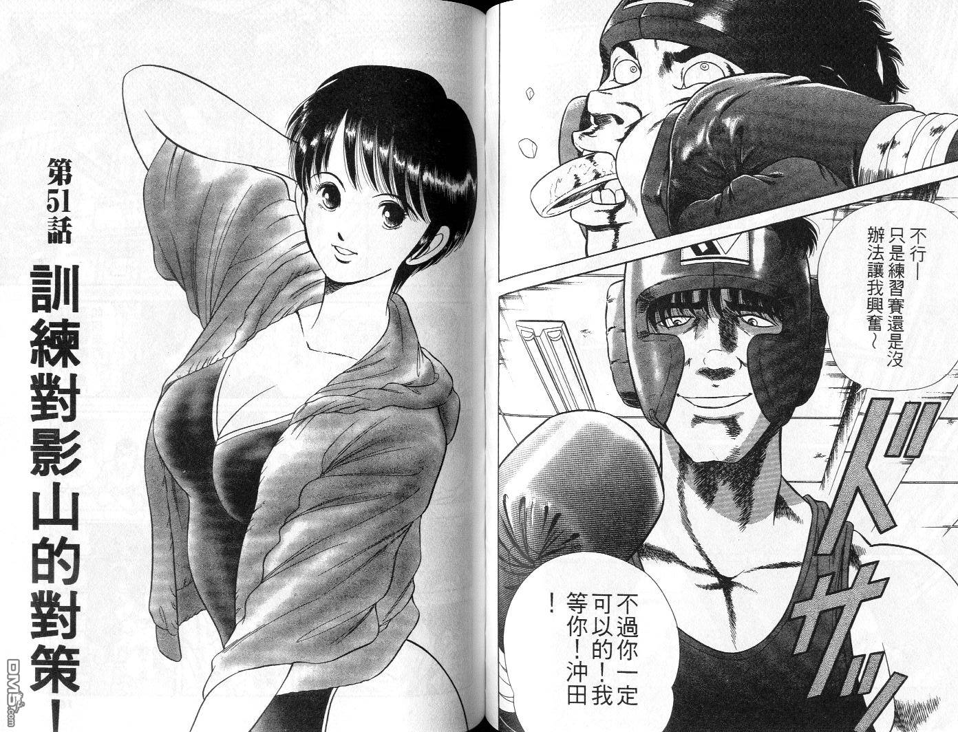 击情的天空 第5卷 第51页