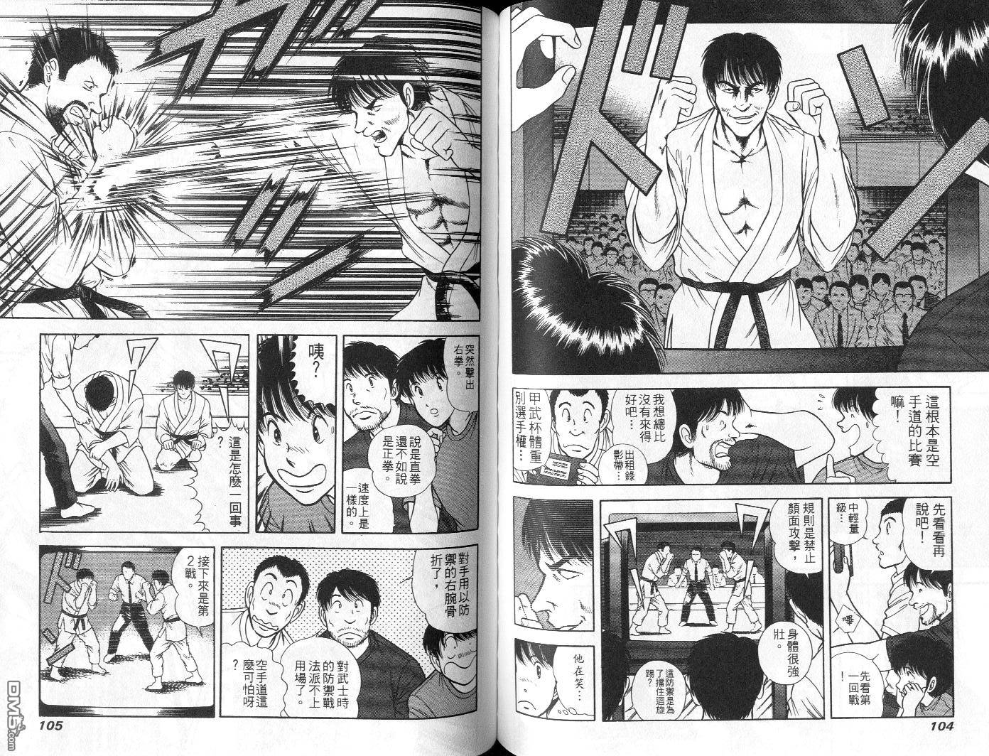 击情的天空 第5卷 第54页