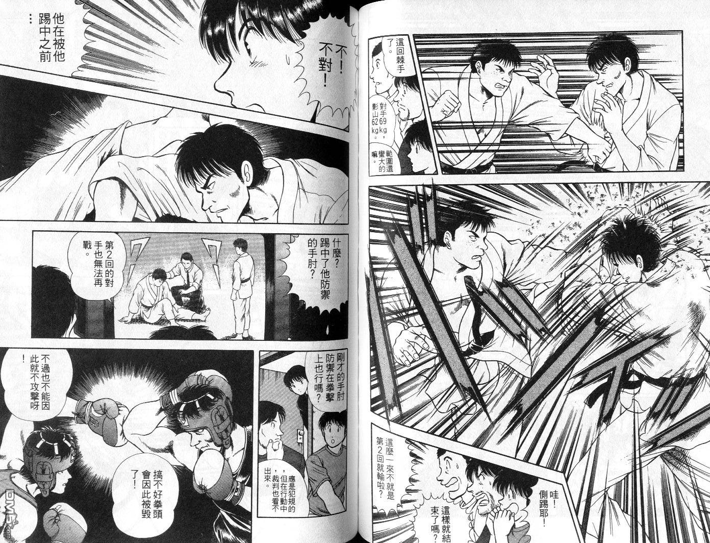 击情的天空 第5卷 第55页