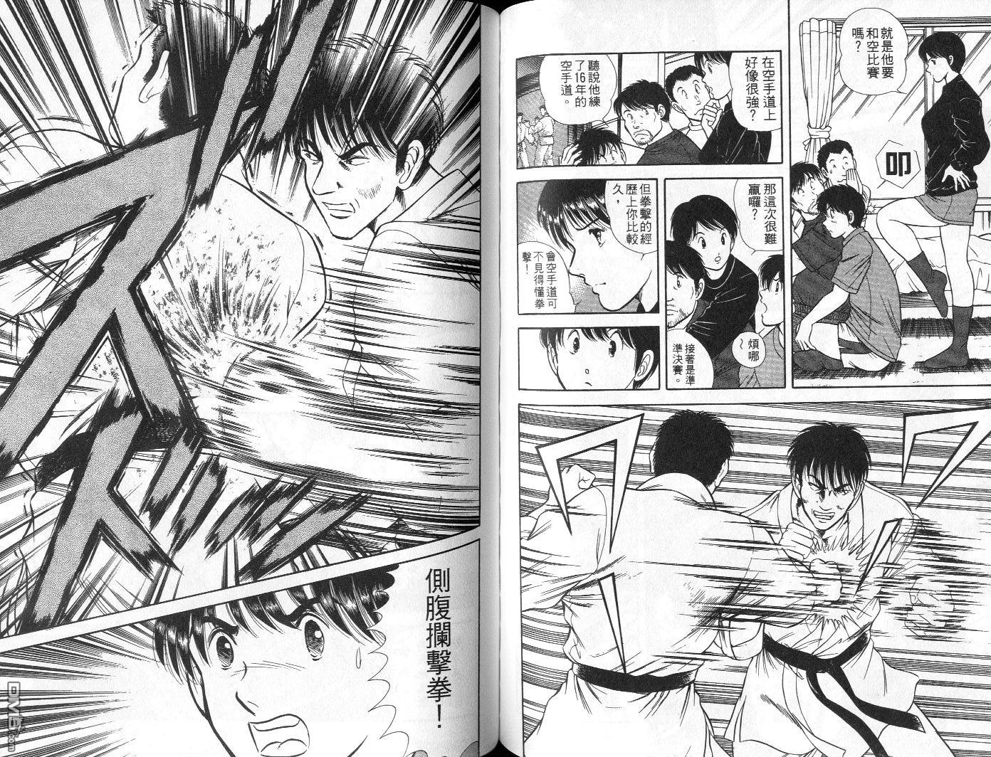 击情的天空 第5卷 第56页