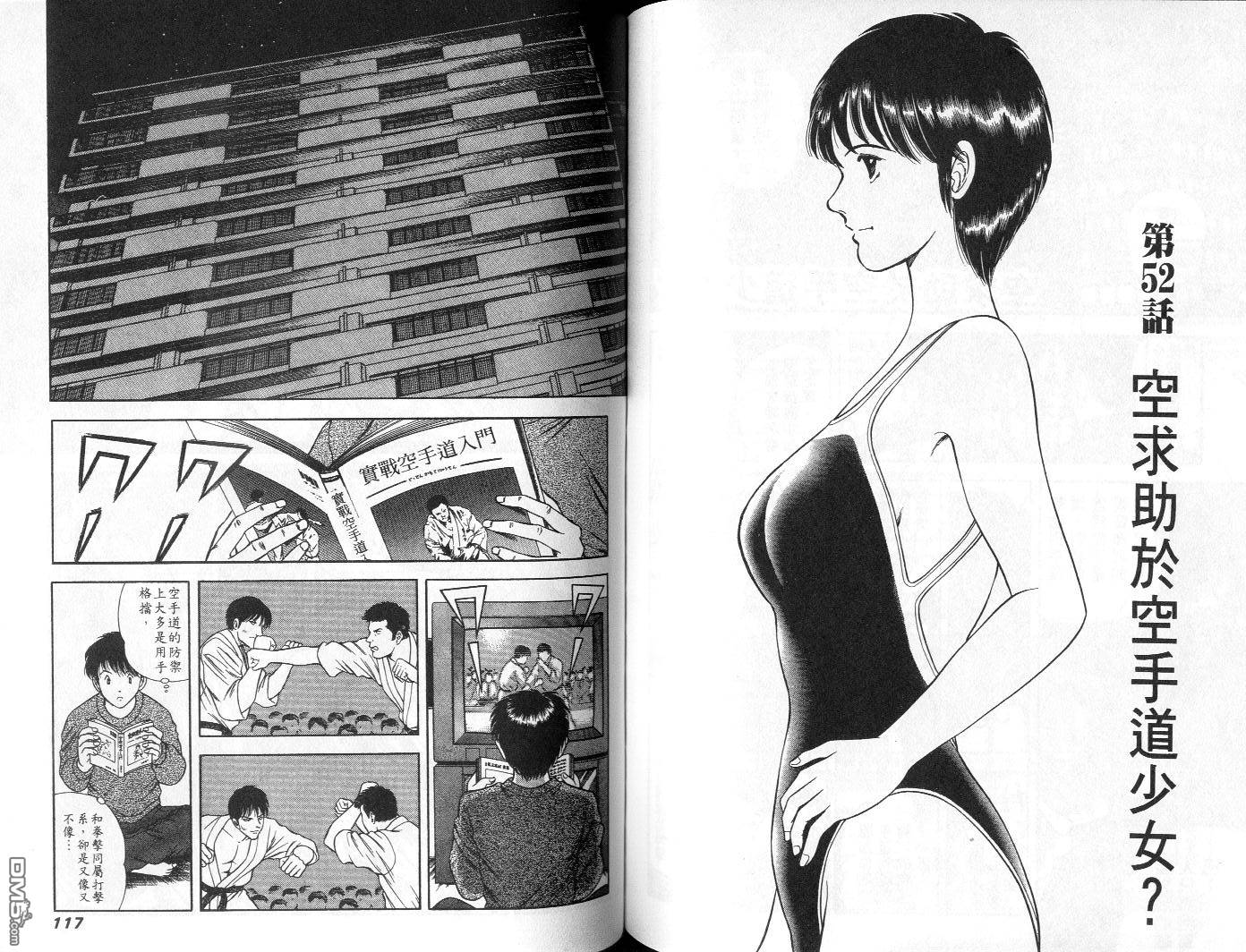 击情的天空 第5卷 第60页