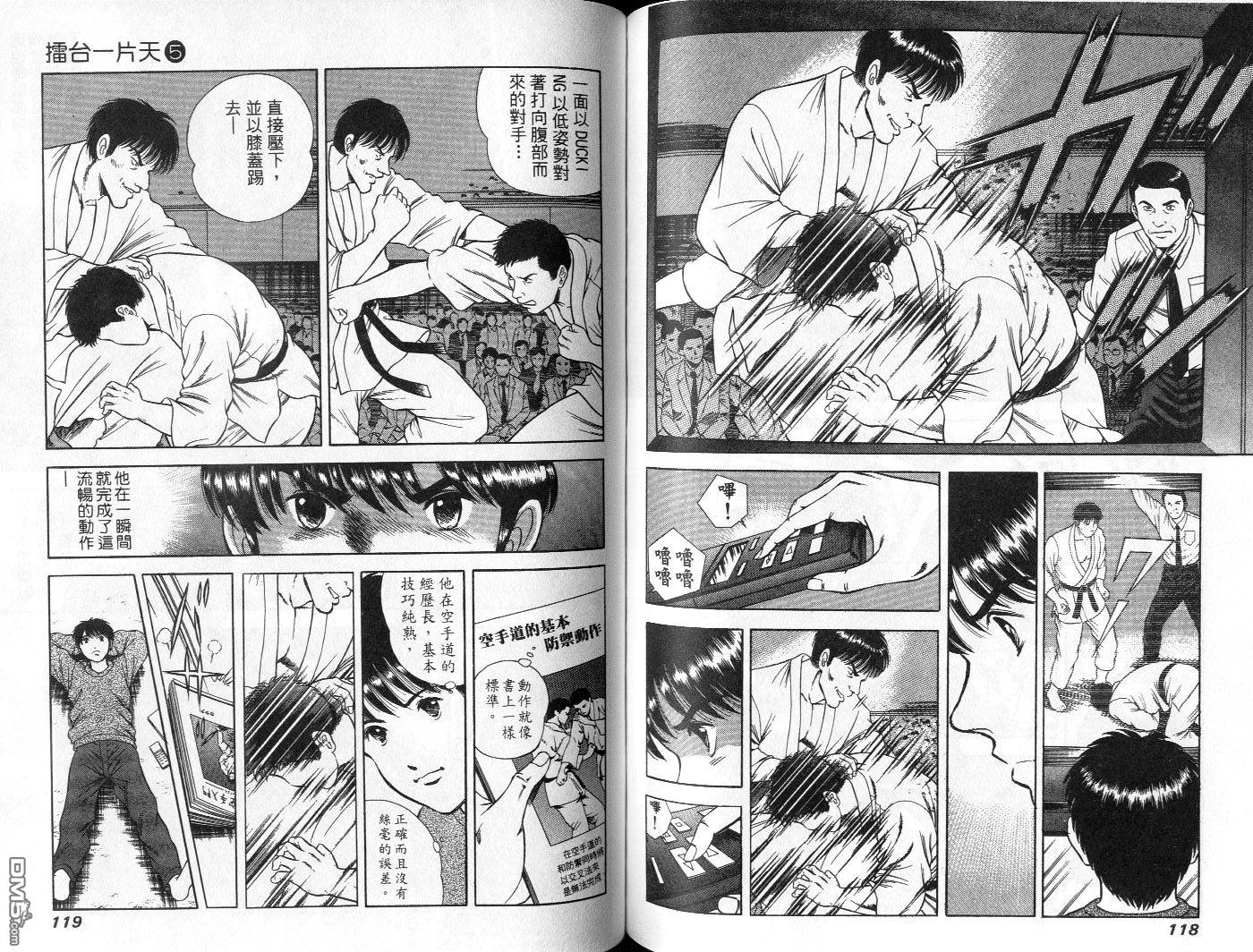 击情的天空 第5卷 第61页