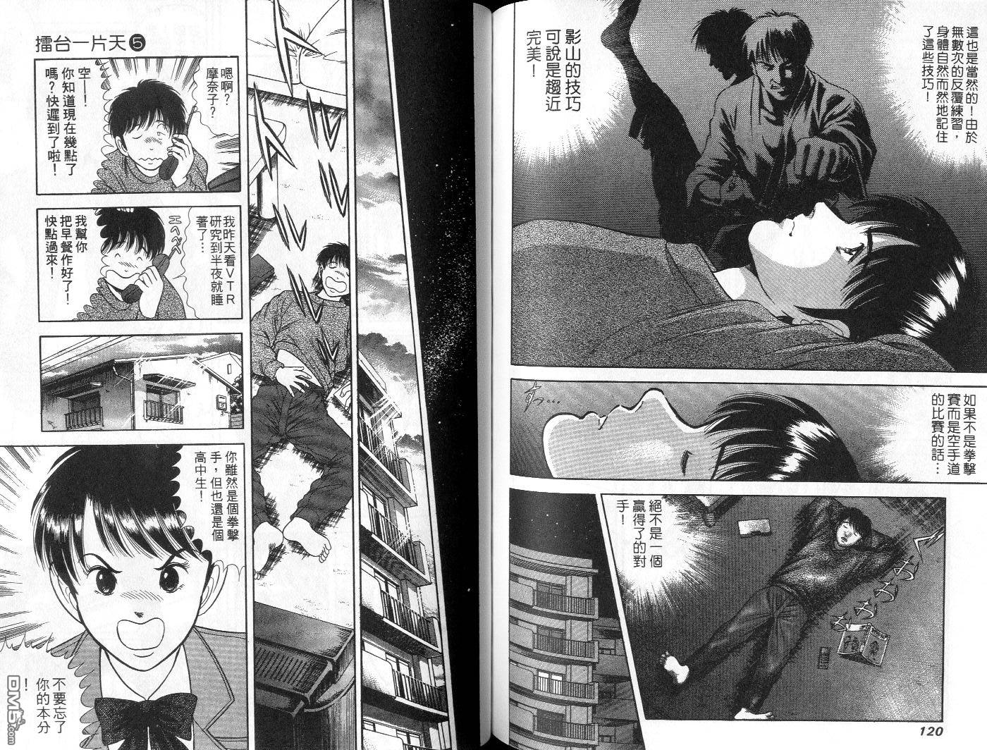 击情的天空 第5卷 第62页