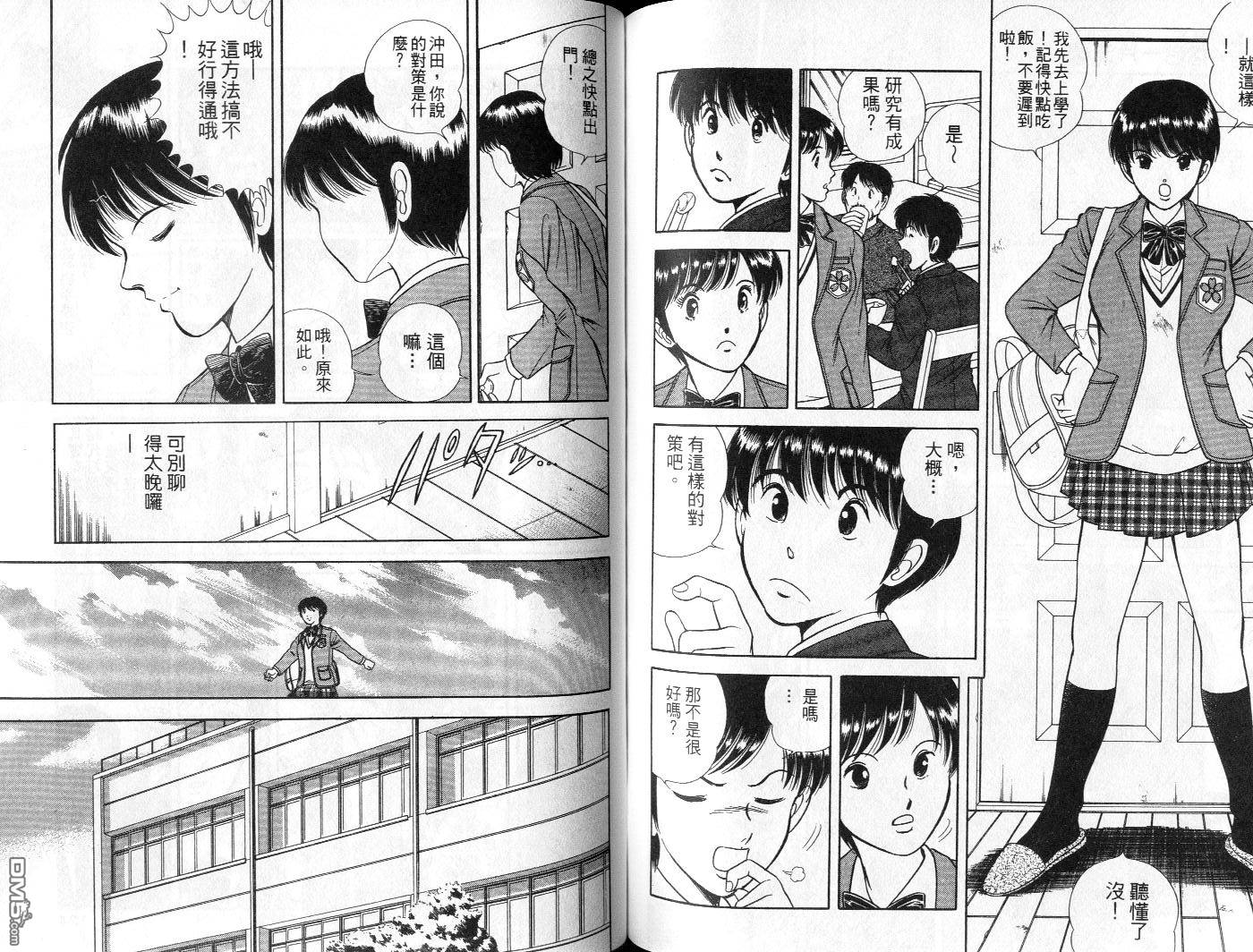 击情的天空 第5卷 第63页