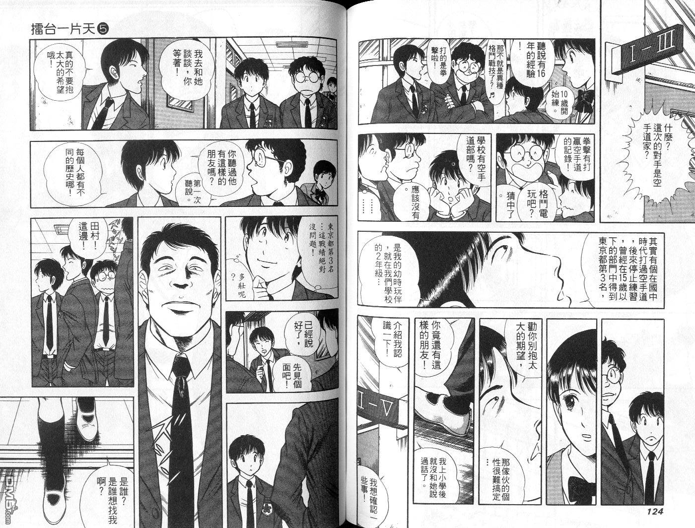 击情的天空 第5卷 第64页