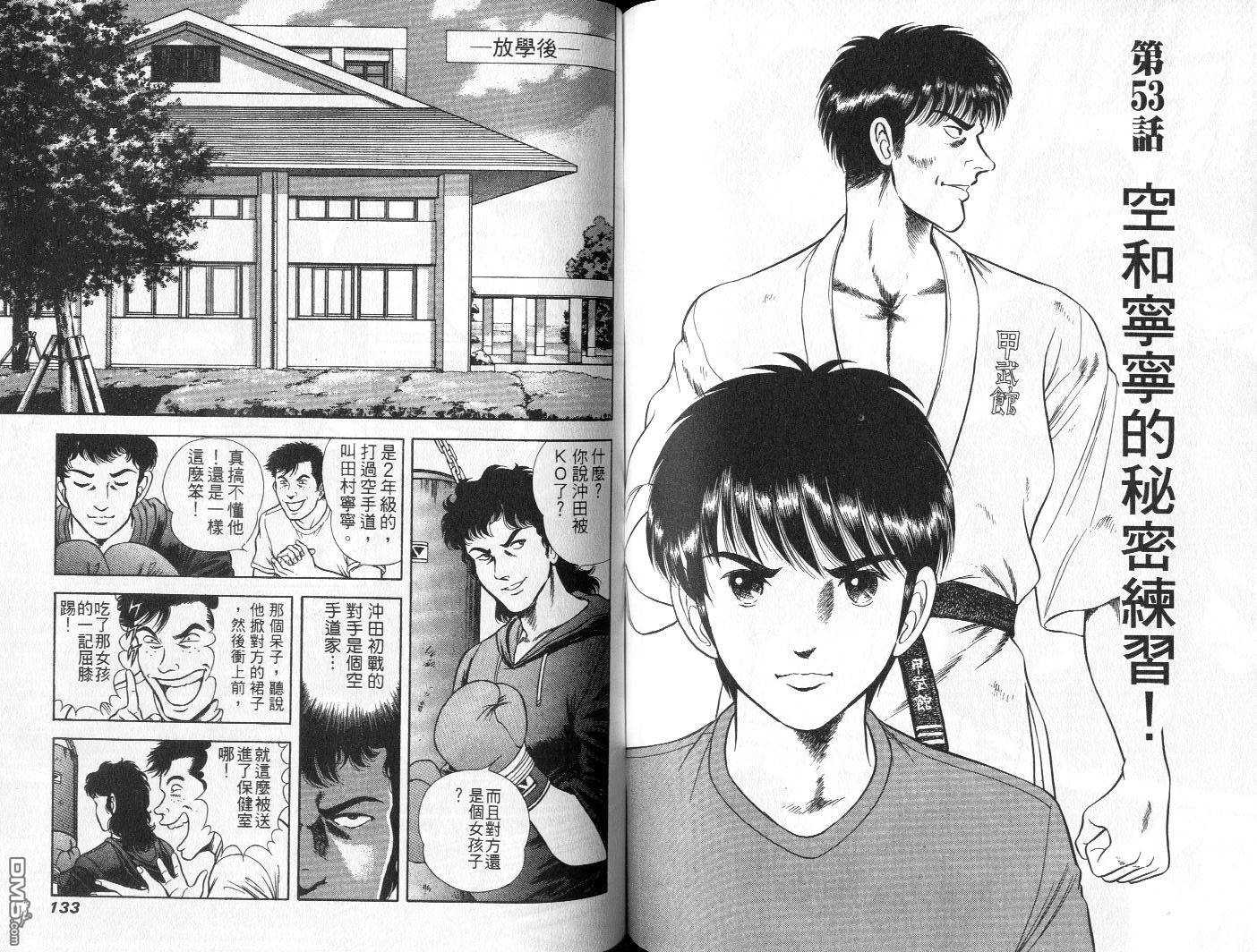 击情的天空 第5卷 第68页