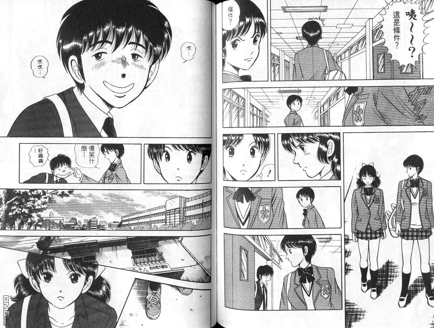 击情的天空 第5卷 第71页