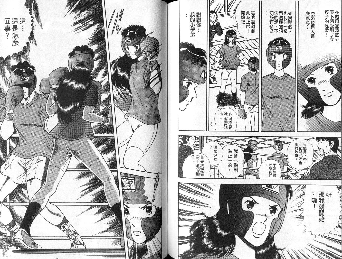 击情的天空 第5卷 第74页