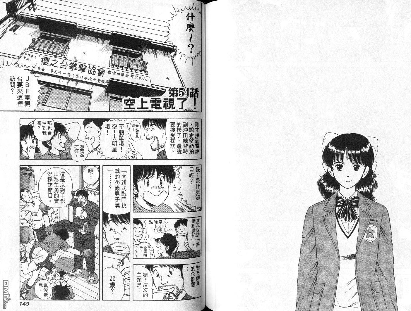 击情的天空 第5卷 第76页