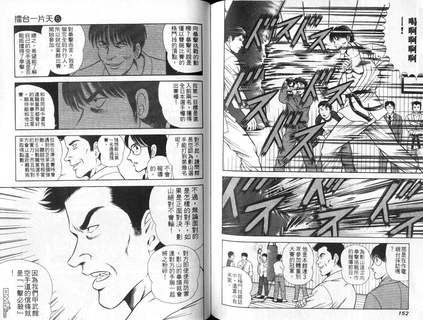 击情的天空 第5卷 第78页