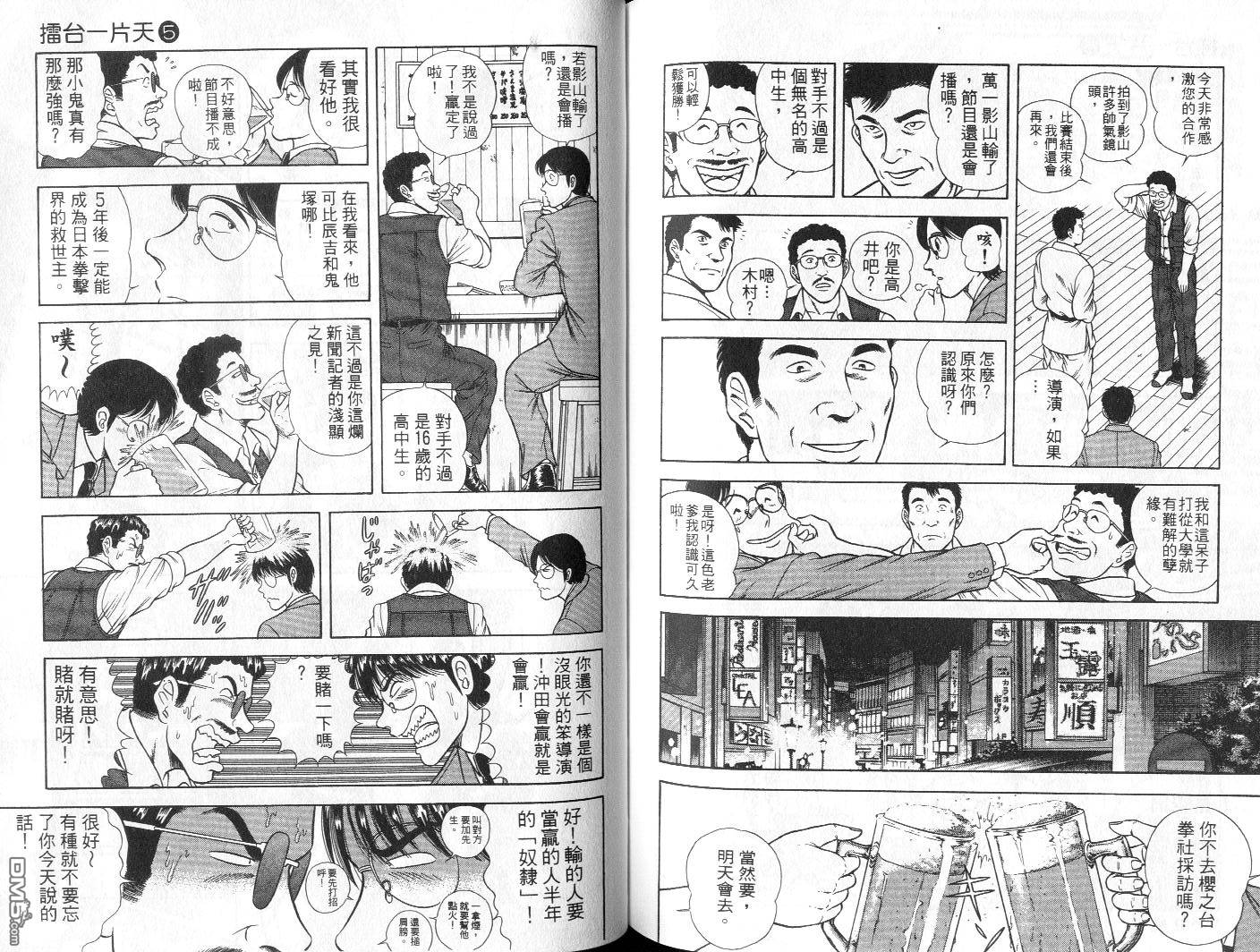 击情的天空 第5卷 第79页