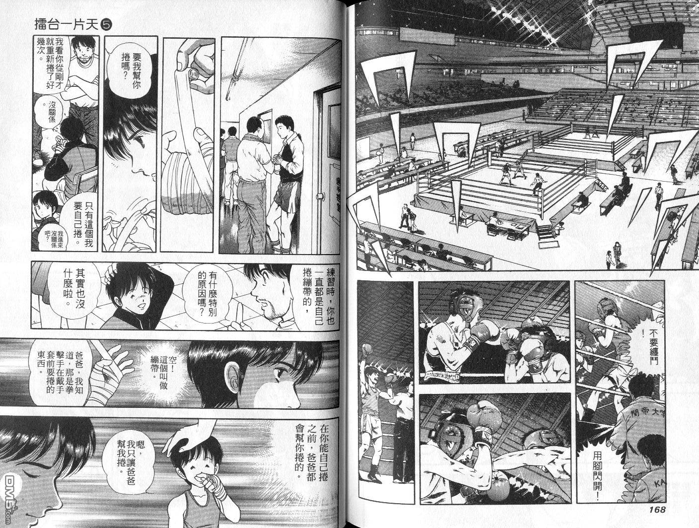 击情的天空 第5卷 第86页