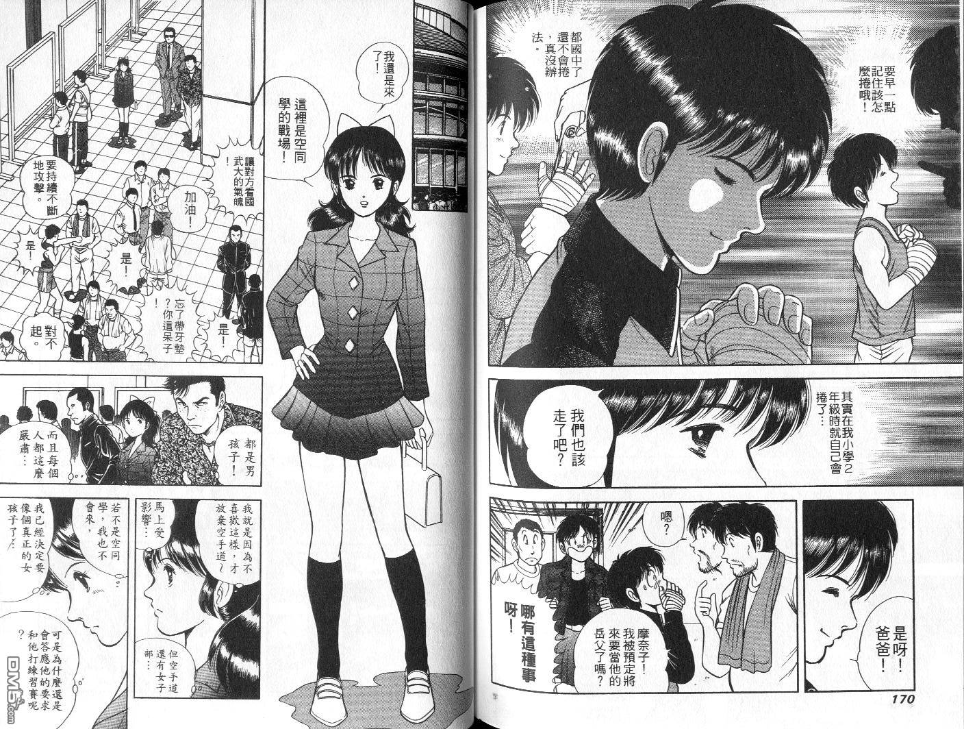 击情的天空 第5卷 第87页