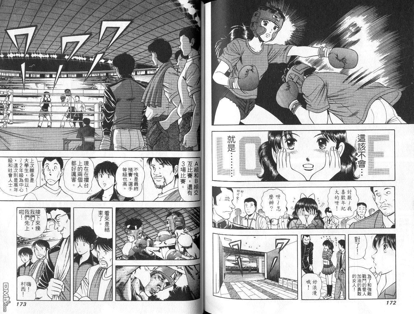 击情的天空 第5卷 第88页