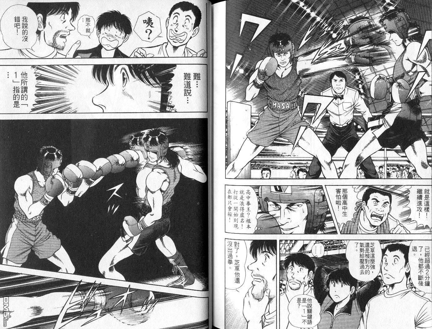 击情的天空 第5卷 第90页