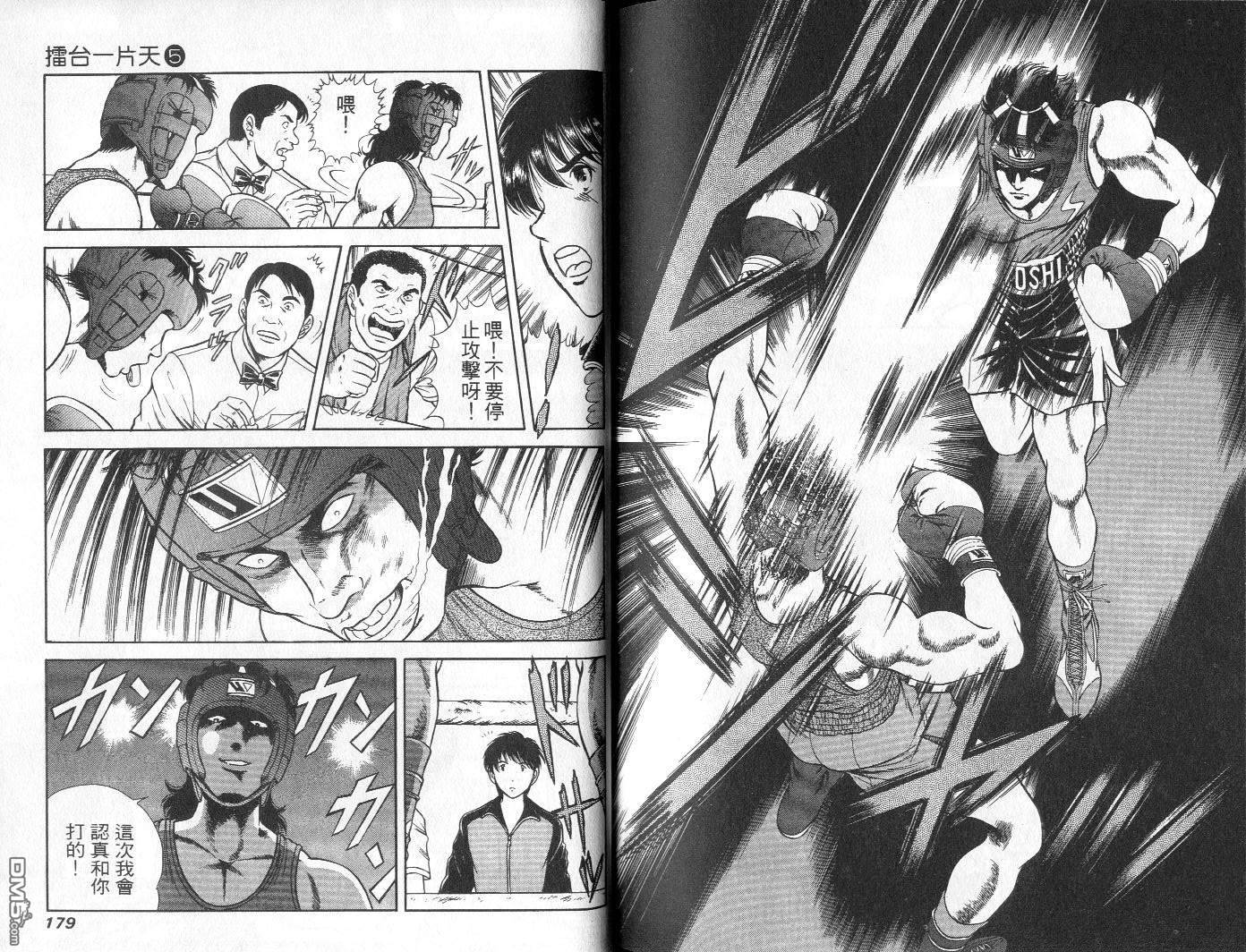 击情的天空 第5卷 第91页