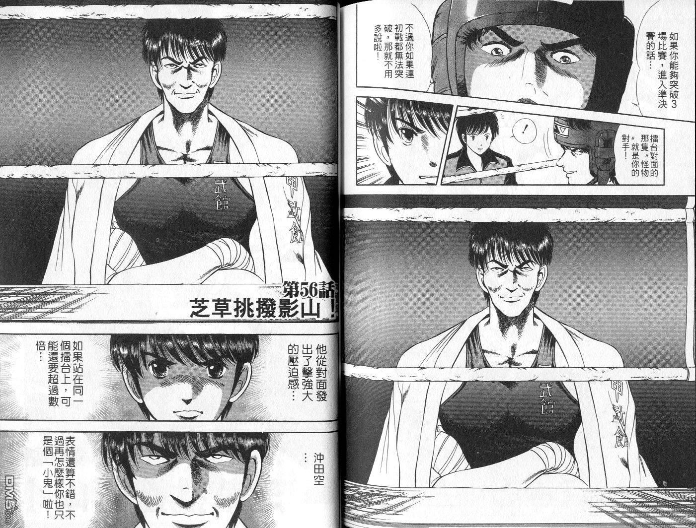 击情的天空 第5卷 第92页