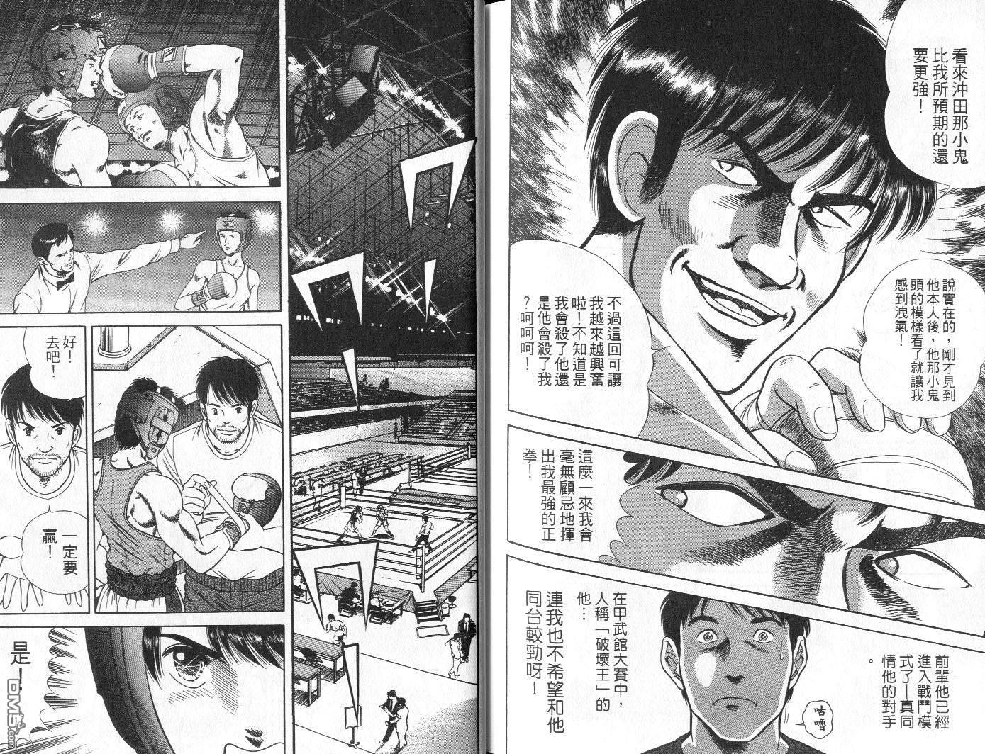 击情的天空 第5卷 第95页