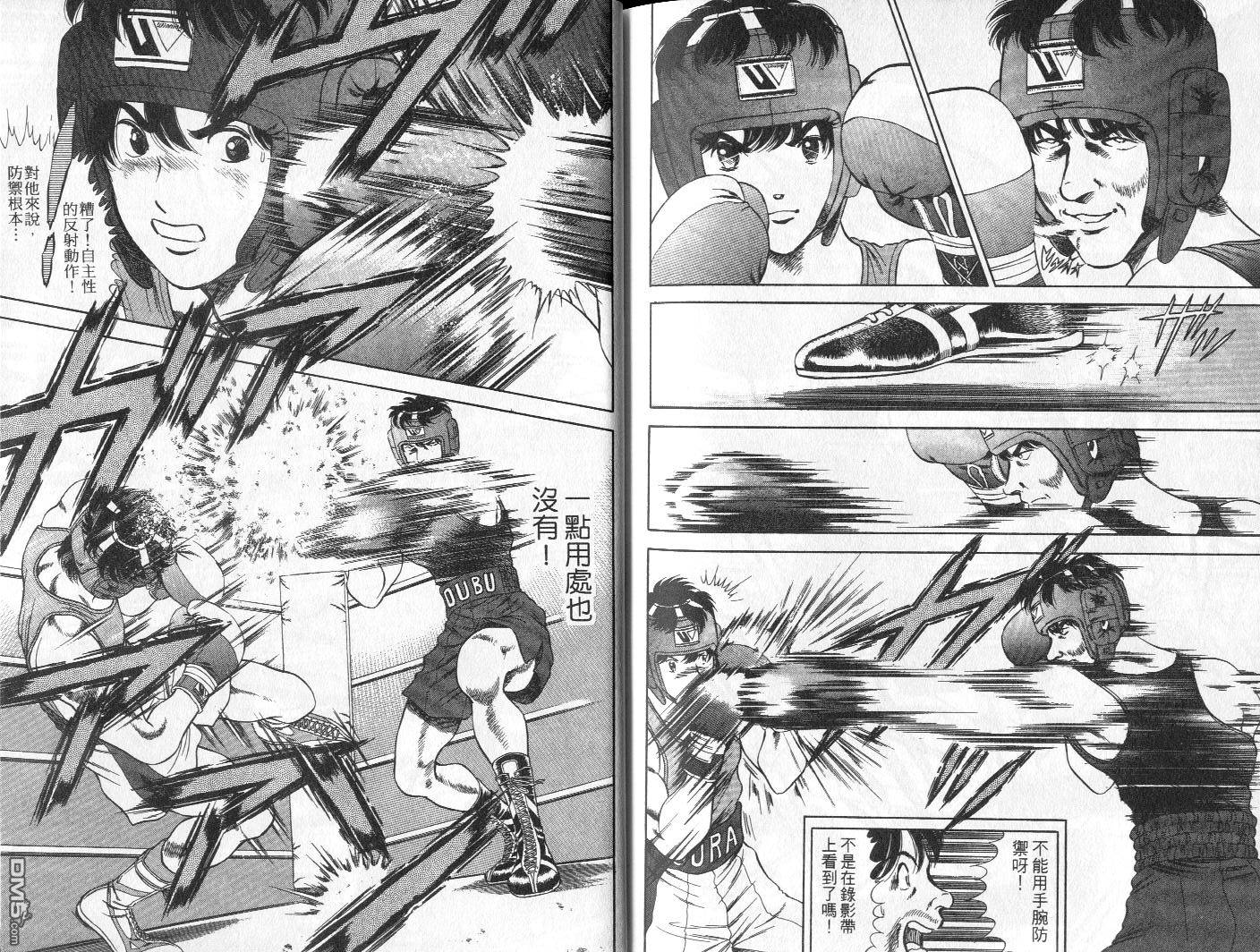 击情的天空 第5卷 第98页