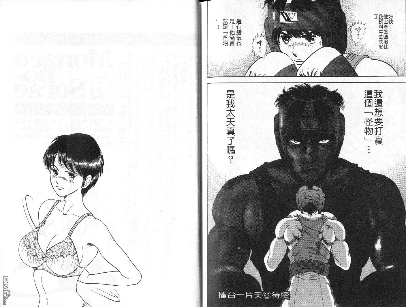 击情的天空 第5卷 第100页