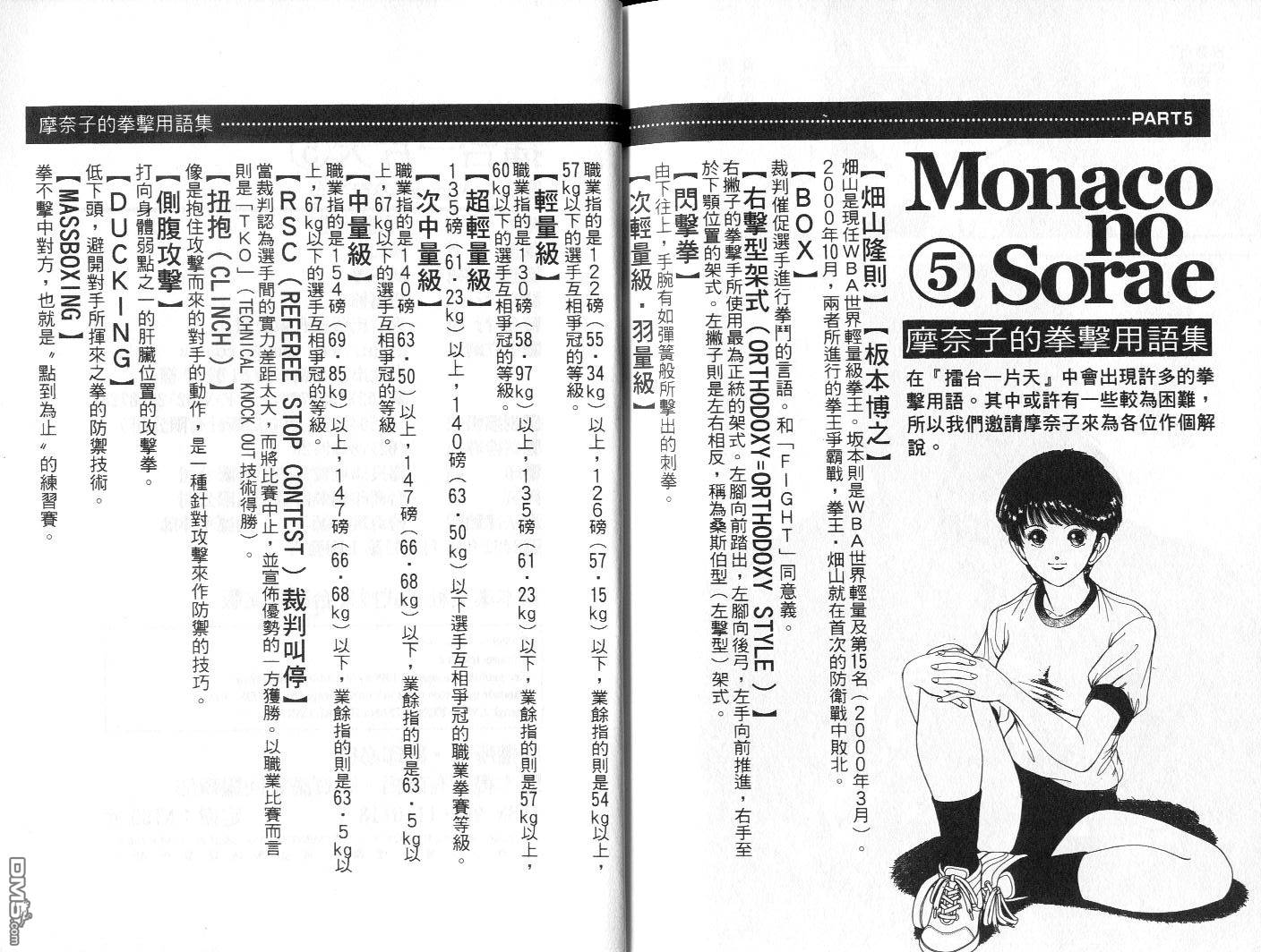 击情的天空 第5卷 第101页