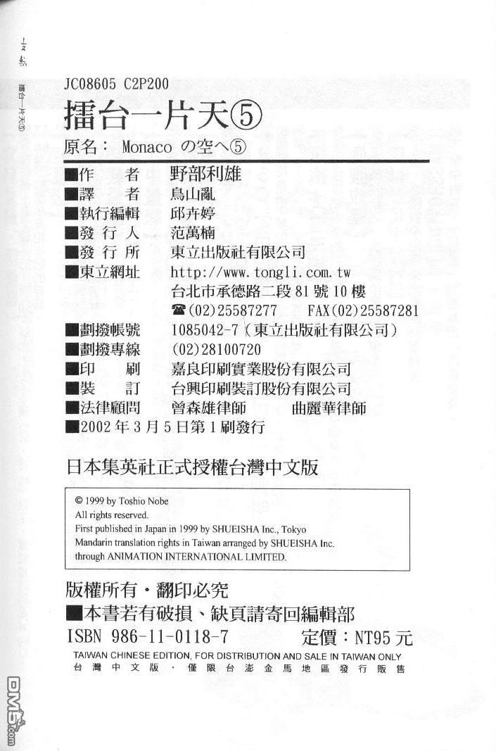 击情的天空 第5卷 第102页