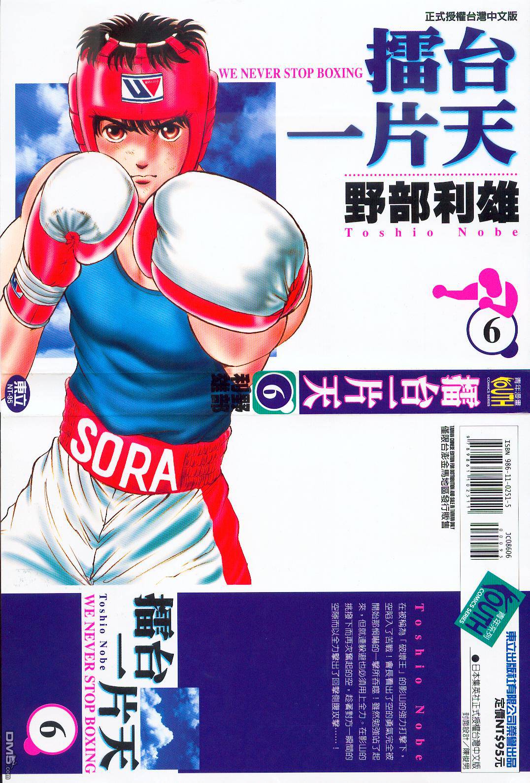 击情的天空 擂台一片天 第6卷 第0页