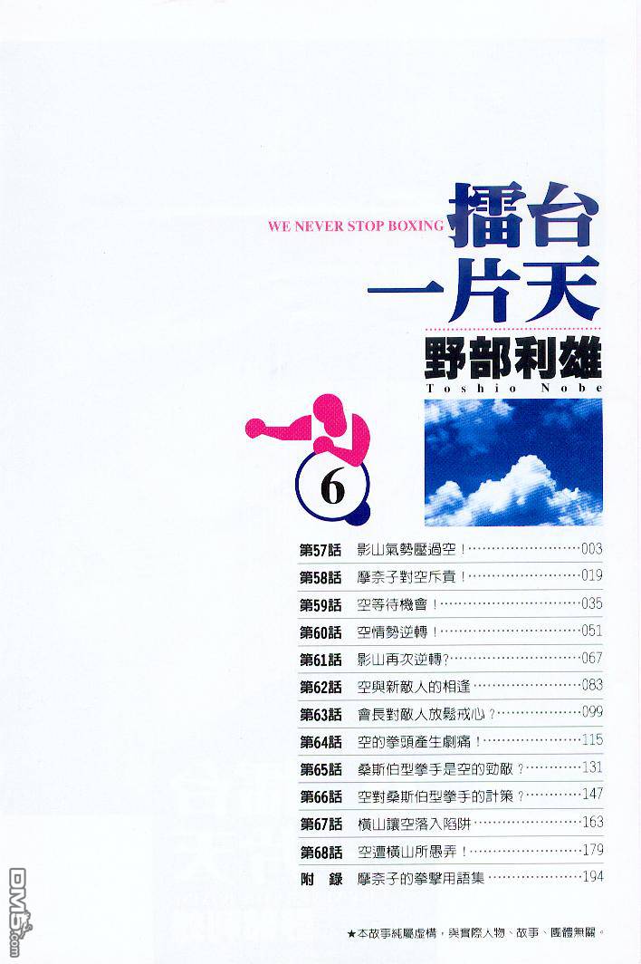 击情的天空 擂台一片天 第6卷 第2页