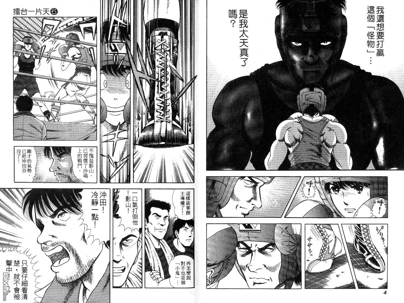 击情的天空 擂台一片天 第6卷 第4页