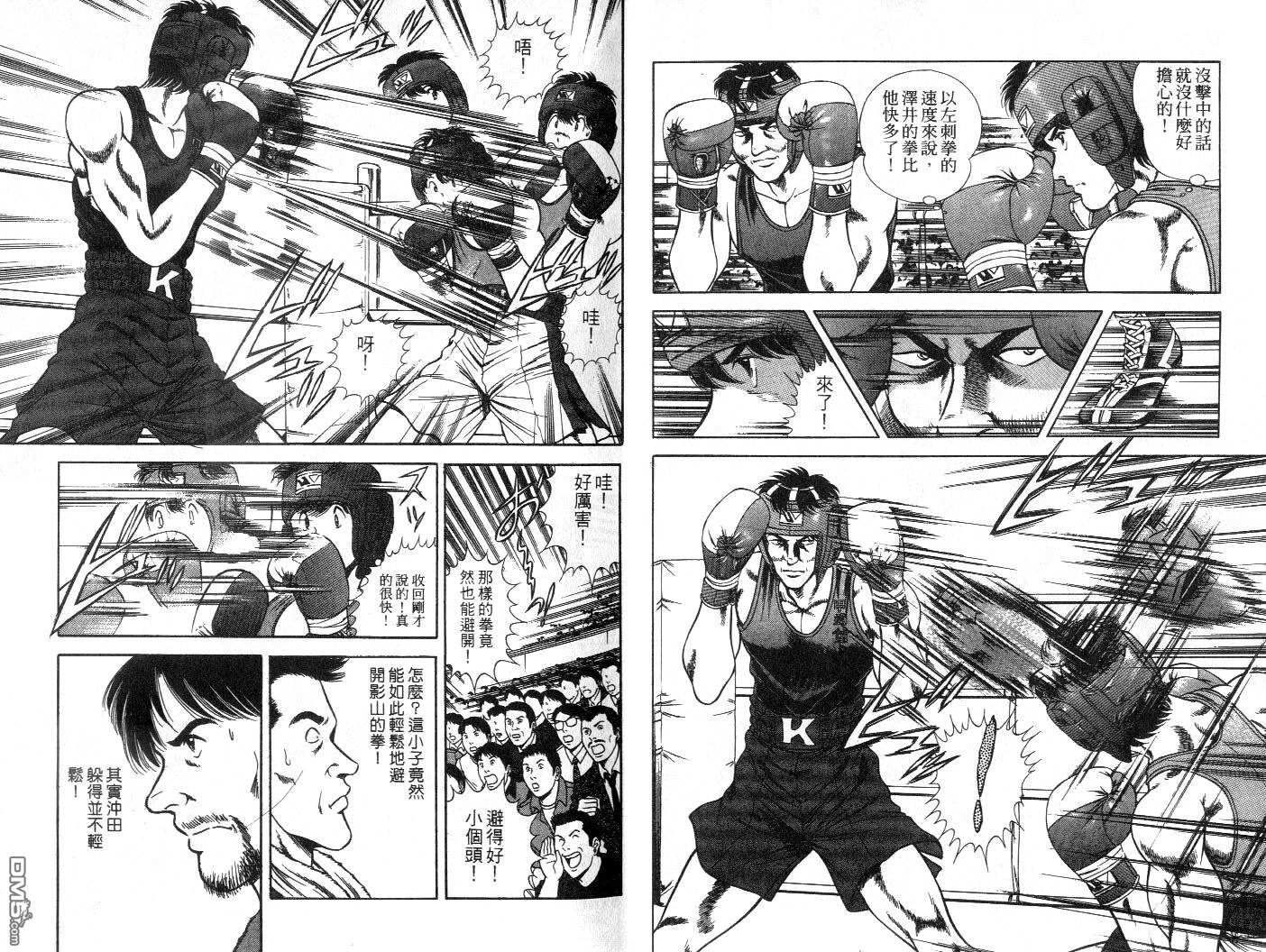 击情的天空 擂台一片天 第6卷 第5页