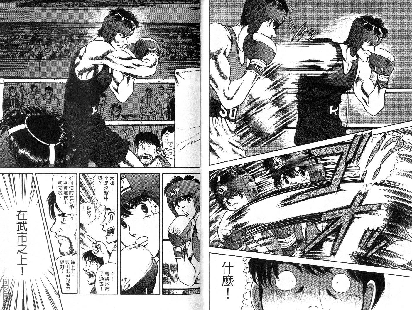 击情的天空 擂台一片天 第6卷 第7页