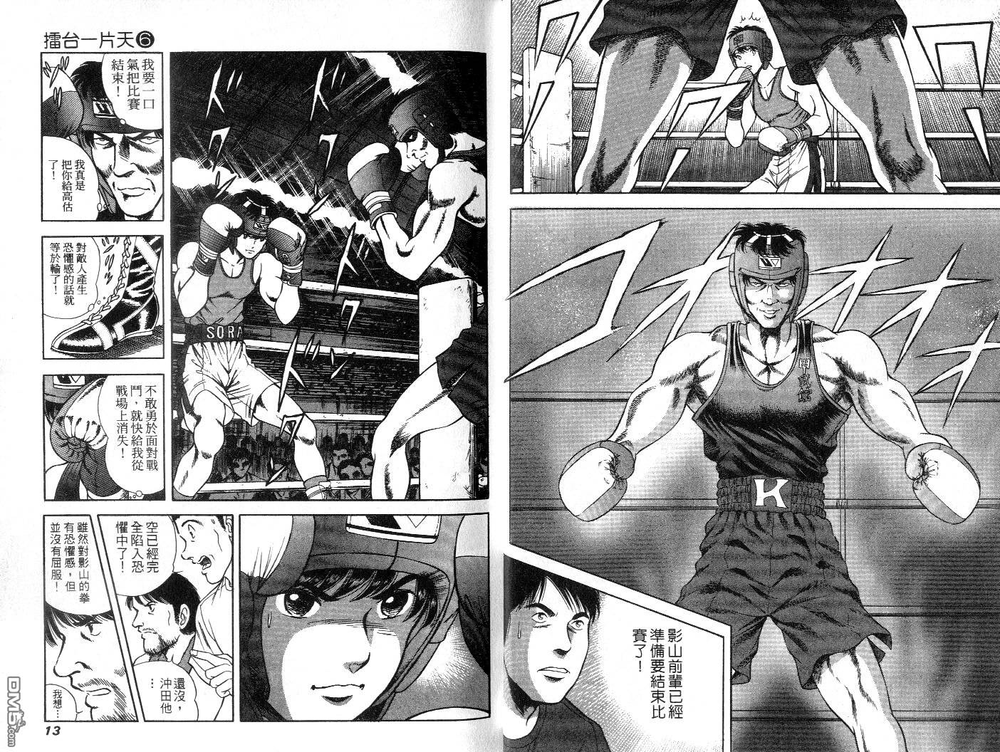 击情的天空 擂台一片天 第6卷 第8页
