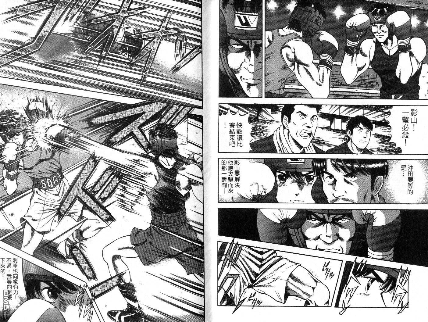 击情的天空 擂台一片天 第6卷 第9页