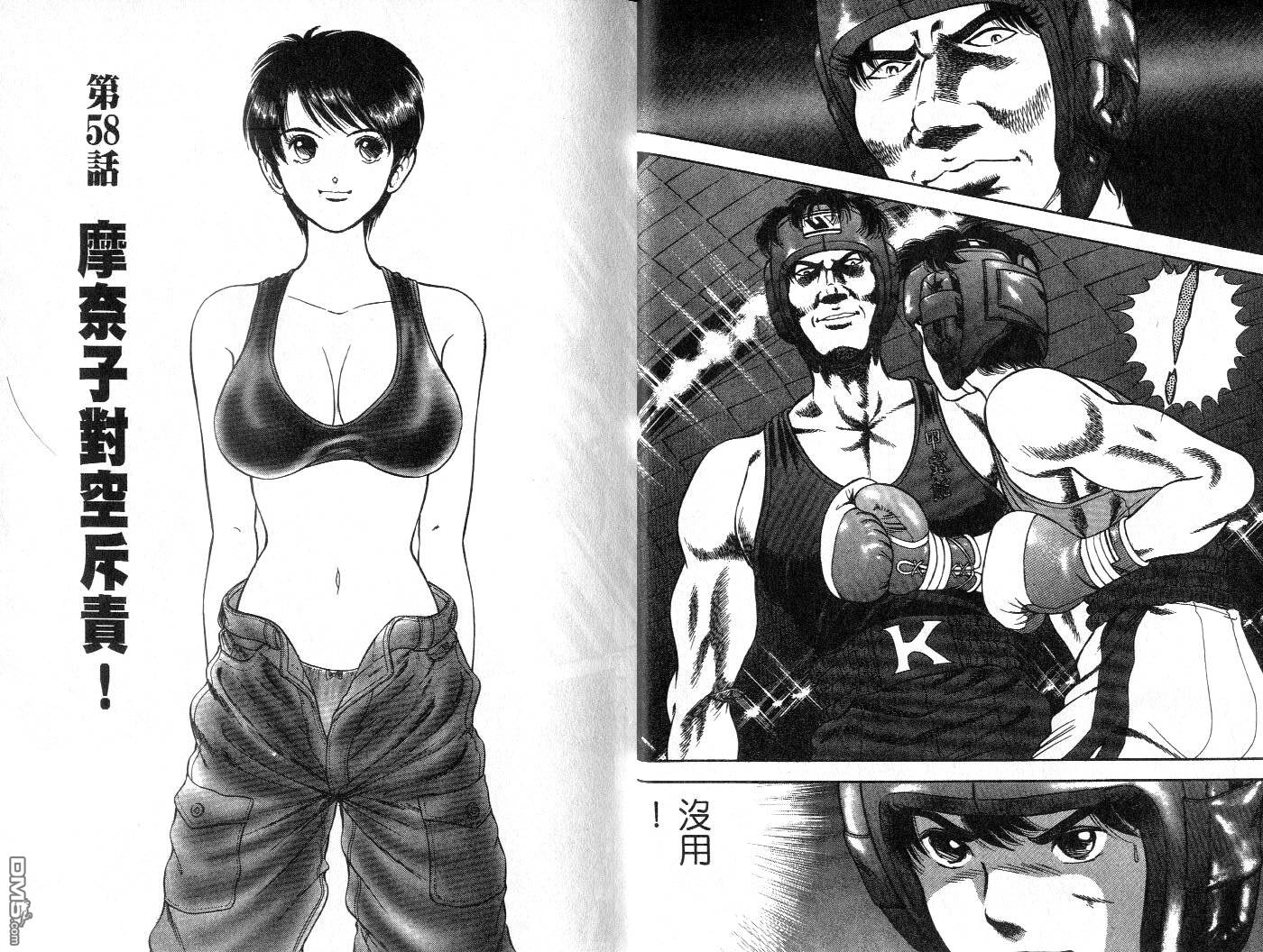 击情的天空 擂台一片天 第6卷 第11页