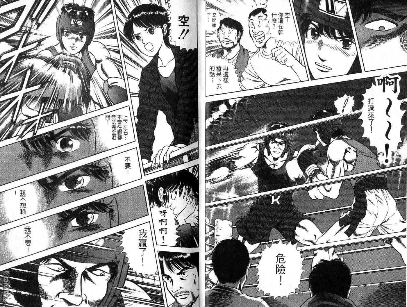 击情的天空 擂台一片天 第6卷 第13页