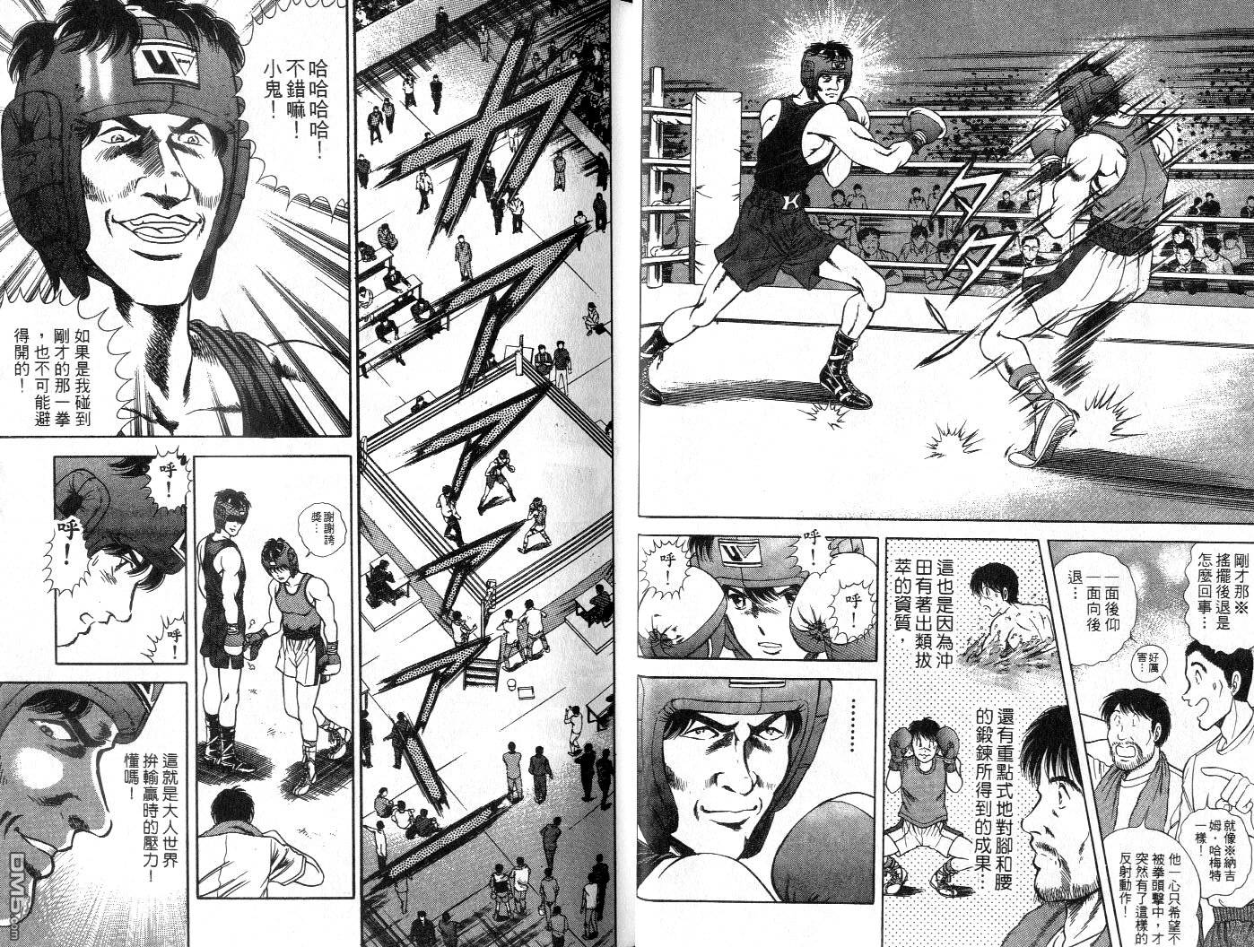 击情的天空 擂台一片天 第6卷 第15页