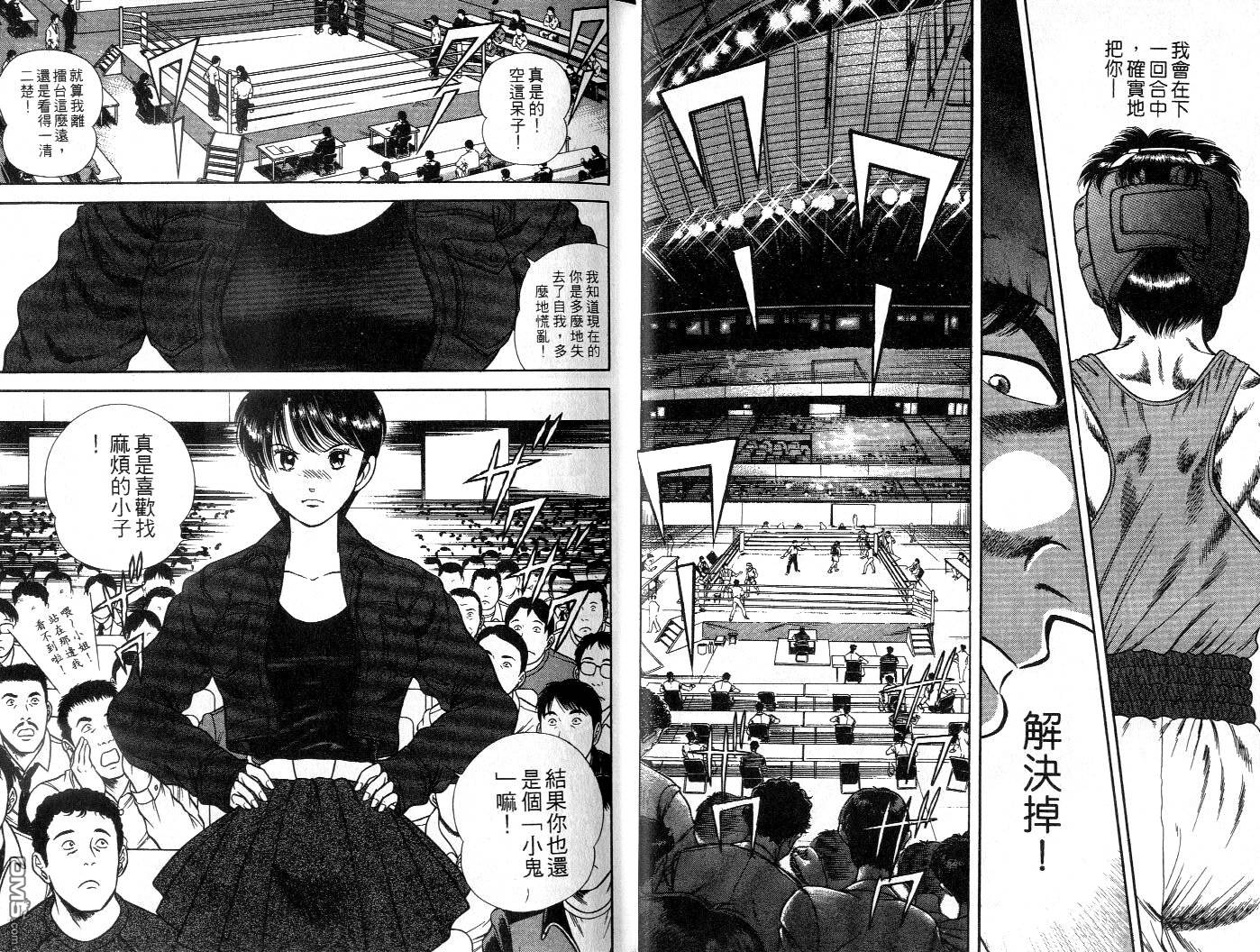 击情的天空 擂台一片天 第6卷 第16页