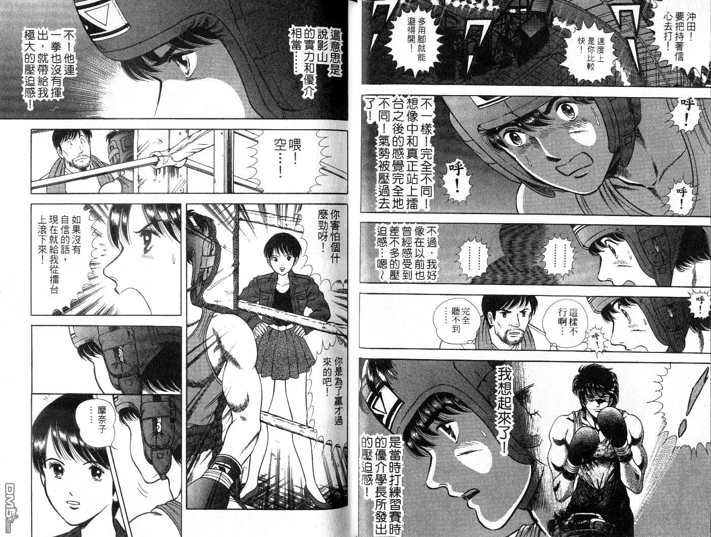 击情的天空 擂台一片天 第6卷 第17页