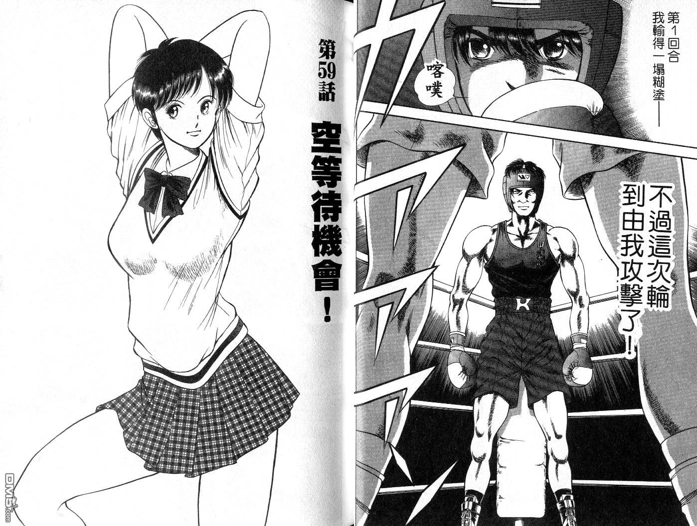 击情的天空 擂台一片天 第6卷 第19页