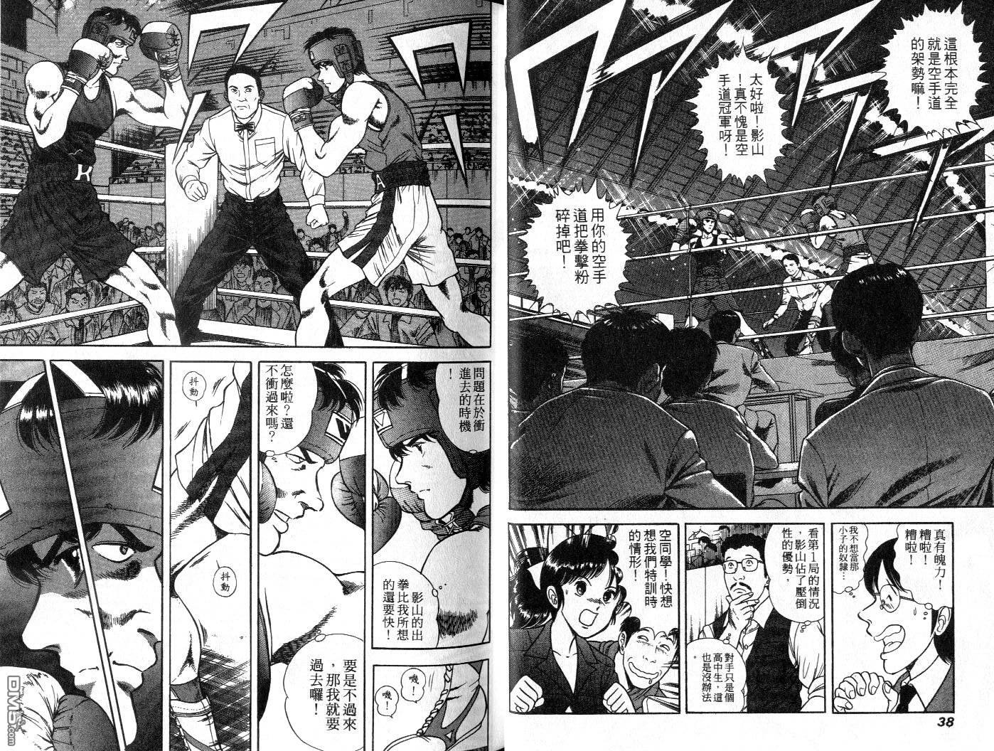 击情的天空 擂台一片天 第6卷 第21页