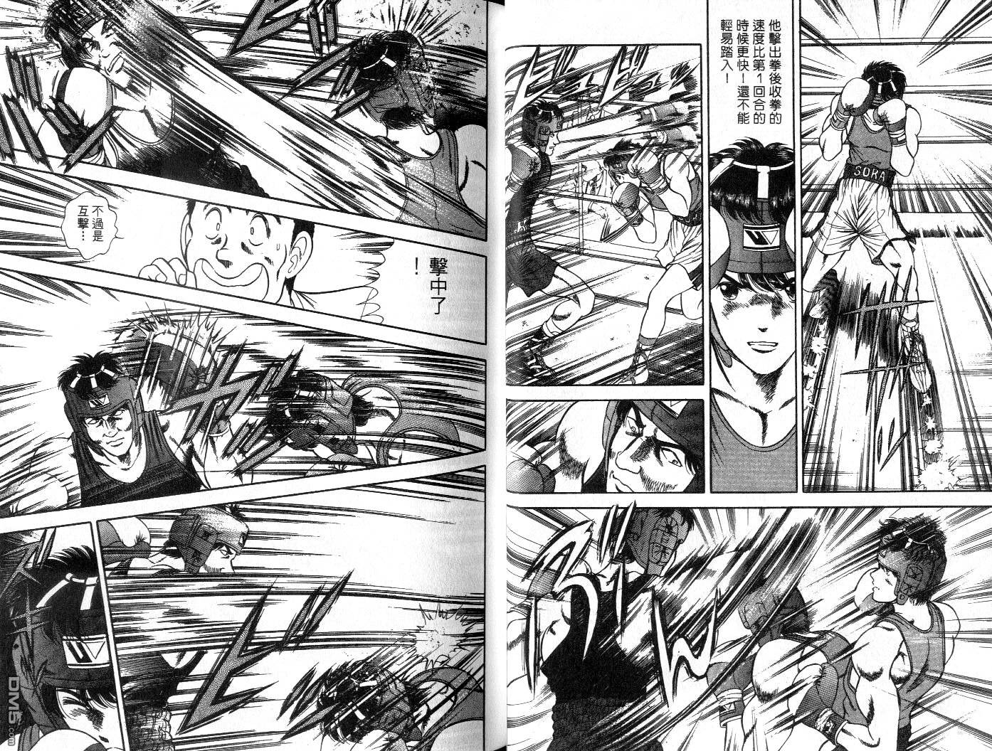 击情的天空 擂台一片天 第6卷 第23页